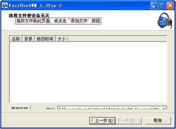 FairUse4WM-ͼû-FairUse4WM v1.3ٷ