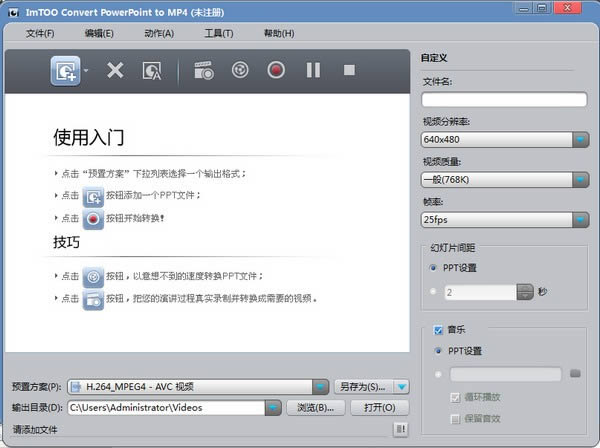 ImTOO Convert PowerPoint to MP4-PPTתMP4-ImTOO Convert PowerPoint to MP4 v1.0.4.1018ٷ