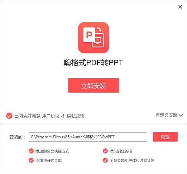 ˸ʽPDFתPPTת-˸ʽPDFתPPTת v1.0.13.109ٷ