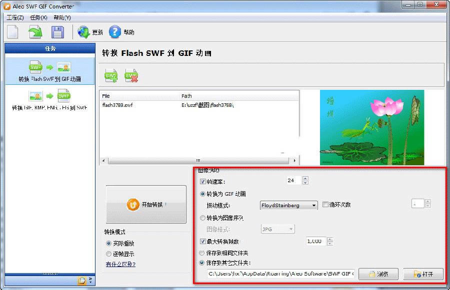 Aleo SWF GIF Converter-SWFתGIFʽת-Aleo SWF GIF Converter v1.6ٷ