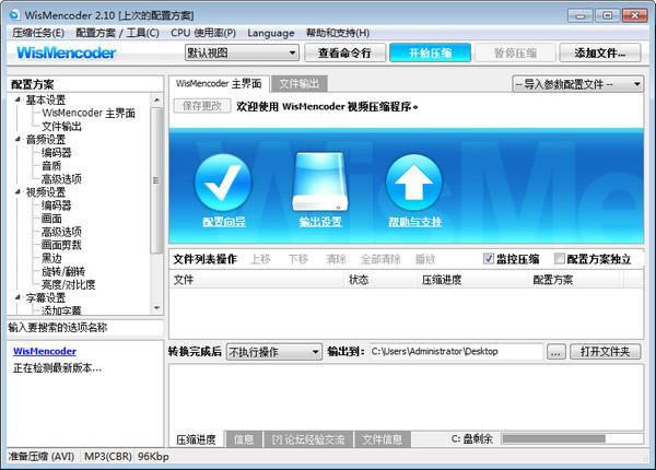 WisMencoder-aviʽת-WisMencoder v2.2.1.1ʽ