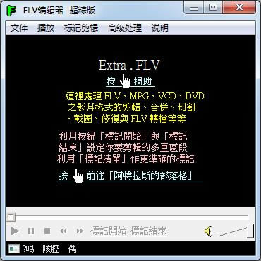 FLV༭-FLV༭ v1.6.0.1ɫ