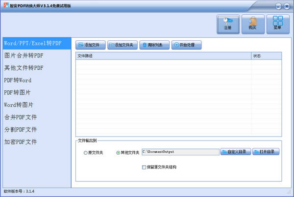 ǰPDFתʦ-ǰPDFתʦ v3.1.4.0ٷ