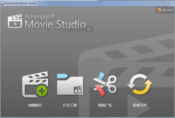 Ashampoo Movie Studio-Ӱ༭-Ashampoo Movie Studio v1.0.13.1ٷ