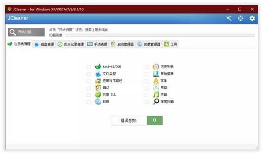 JCleanerϵͳ-JCleanerϵͳ v7.4.0ٷ