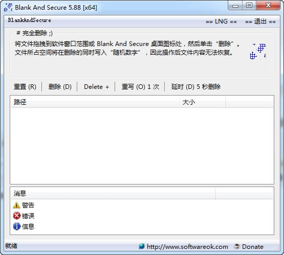 ݰȫɾBlank And Secure-ݰȫɾBlank And Secure v5.8.8 ɫѰ