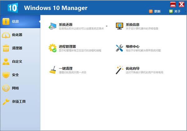 Windows 10 Manager-win10ϵͳŻ-Windows 10 Manager v3.3.7.0ٷ