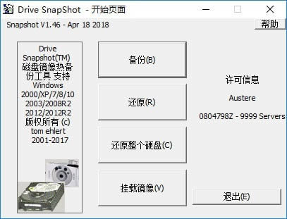 Drive SnapShot-̾񱸷ݹ-Drive SnapShot v1.48.0.18861ɫ