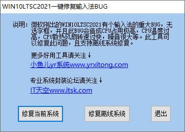 WIN10LTSC2021һ޸뷨BUG-WIN10LTSC2021һ޸뷨BUG v1.0ɫѰ