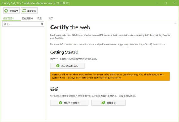 Certify The Web-SSL֤-Certify The Web v5.4.3ٷ