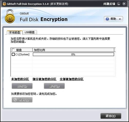 Ӳ̼ܹ-Full Disk Encryption-Ӳ̼ܹ v3.3.1Ѱ