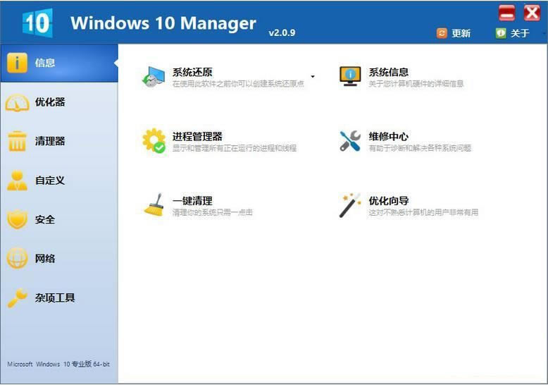 Windows 10 Manager-win10ϵͳŻ-Windows 10 Manager v3.5.0ٷ