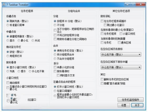 7 Taskbar Tweaker-Win7/8-7 Taskbar Tweaker v5.11ٷ