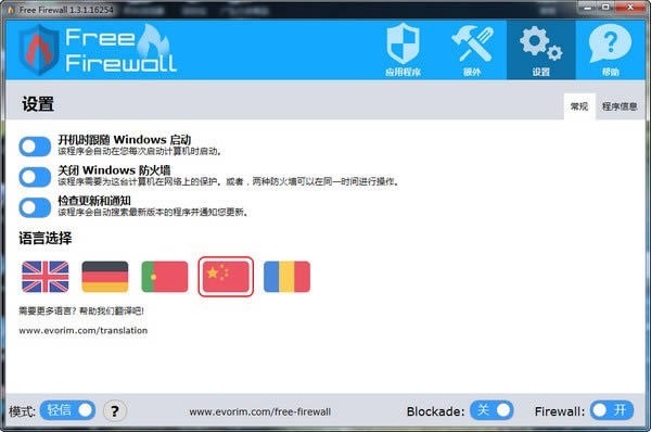 Evorim Free Firewall-ѷǽ-Evorim Free Firewall v2.5.8ٷ