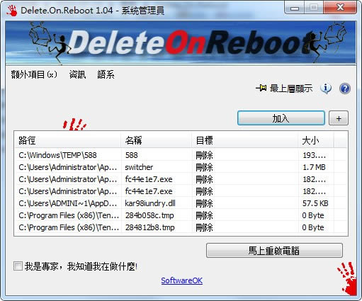 Delete.On.Reboot(ʱɾļ)