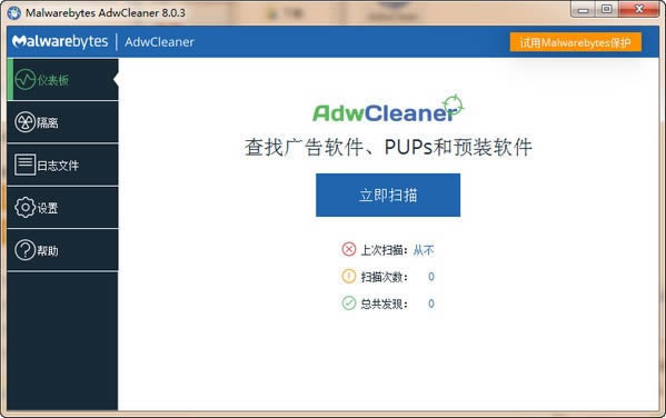 Malwarebytes AdwCleaner()