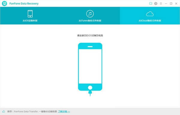 PanFone Data Recovery-ݻָ-PanFone Data Recovery v2.1.1ٷ