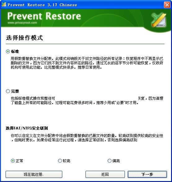 Prevent Restore-Prevent Restore v2021.03ٷ