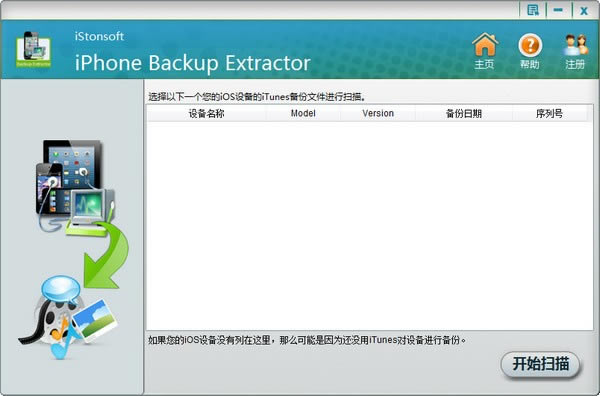 iStonsoft iPhone Backup Extractor-iPhoneݱݻָ-iStonsoft iPhone Backup Extractor v2.1.44ٷ