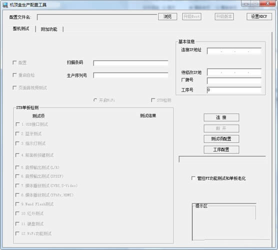 STB ConfigTool-˻ù-STB ConfigTool v7.6.7°