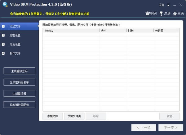 Free Video DRM Protection-Ƶ-Free Video DRM Protection v4.2ٷ