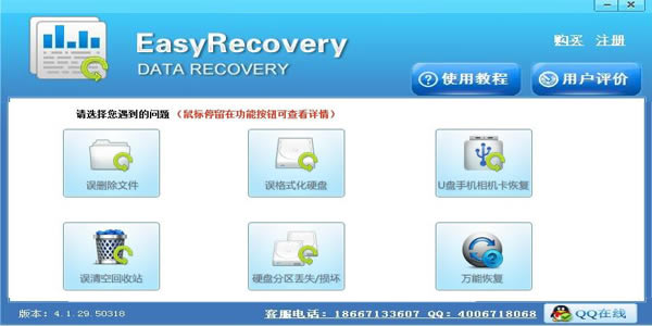 EasyRecoveryͼ