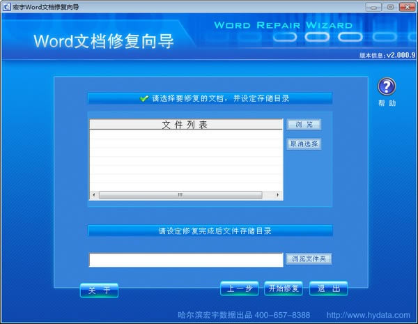 Word޸-Word޸ v2.000.9ٷ