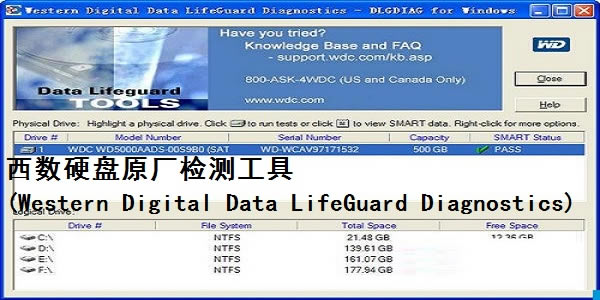 Ӳԭ⹤(Western Digital Data LifeGuard Diagnostics)ͼ