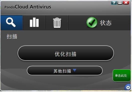 panda cloud antivirus(èɱ)-èɱ-panda cloud antivirus(èɱ) v3.0ٷ