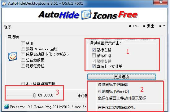 AutoHideDesktopIcons-Զͼ-AutoHideDesktopIcons v4.33ٷ