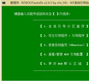 NTBOOTautofixϵͳ޸ߣͼ