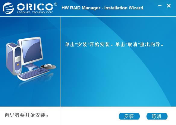 ORICO HW RAID Manager-raid-ORICO HW RAID Manager v1.0.0.3ٷ