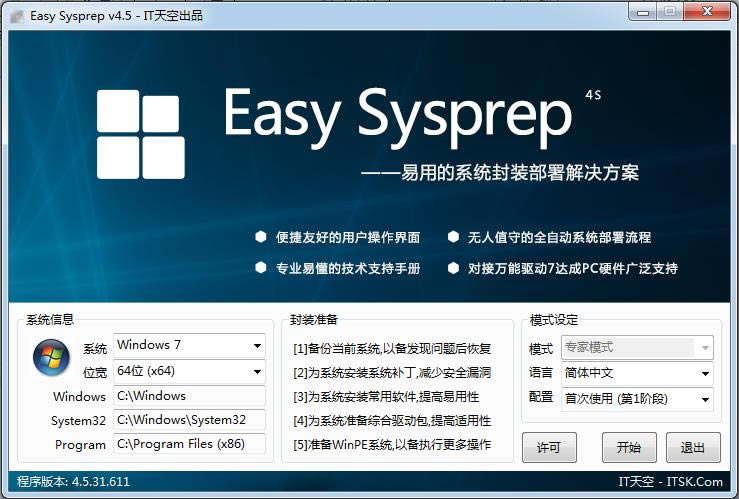 Easy Sysprep-ϵͳװ-Easy Sysprep v4.5.31.611ٷ