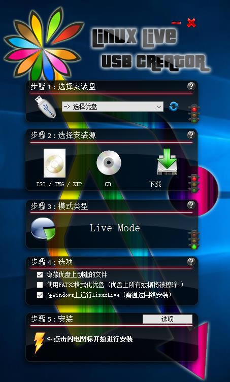 LinuxLive USB Creator-LinuxLive USB Creator v2.9.4ٷ