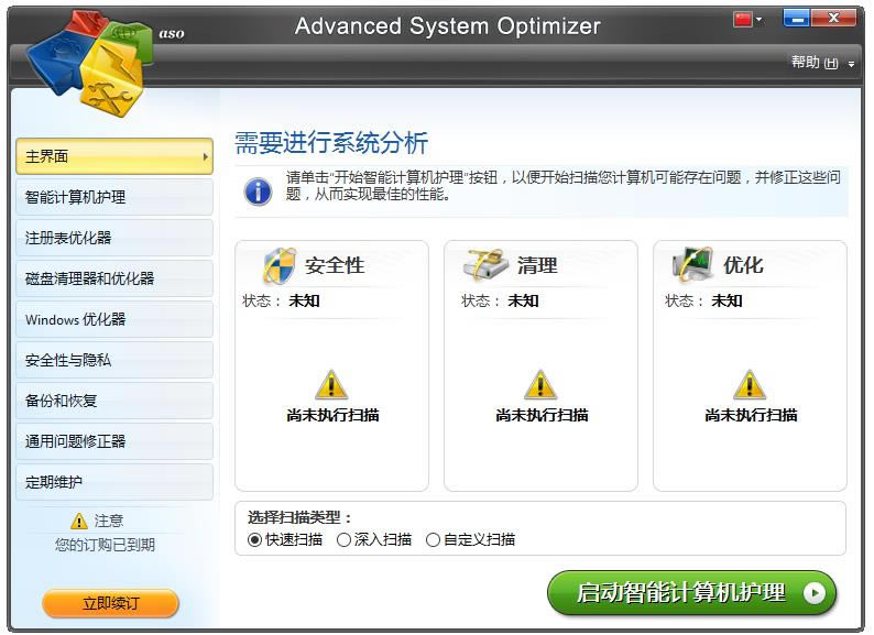 Advanced System Optimizer(ϵͳŻ)-ϵͳŻ-Advanced System Optimizer(ϵͳŻ) v3.5.1Ѱ