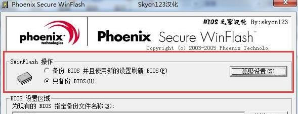 Phoenix WinFlash-ˢbios-Phoenix WinFlash v2.0.2.34ٷ