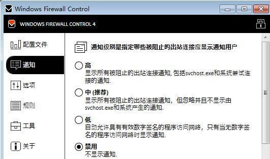 Windows Firewall Control-ǽǿ-Windows Firewall Control v6.0.1.0ٷ