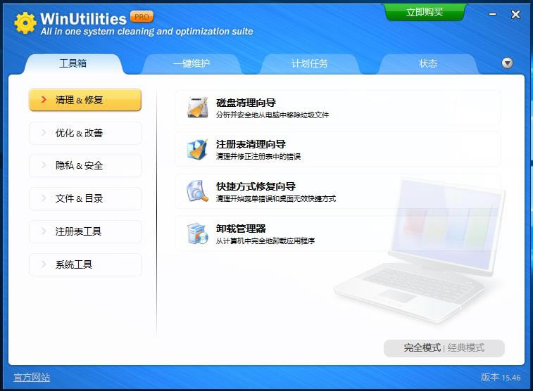 WinUtilities Professional-WinUtilities Professional v15.46