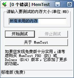 MemTest-ڴ⹤-MemTest v6.1.0.0ٷ