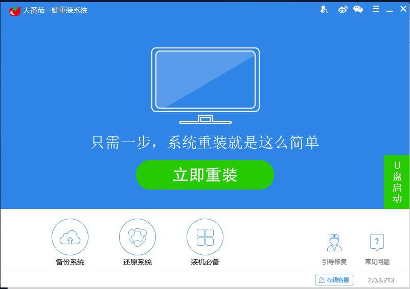 һװϵͳ-һװϵͳ-һװϵͳ v2.0.3.213ٷ
