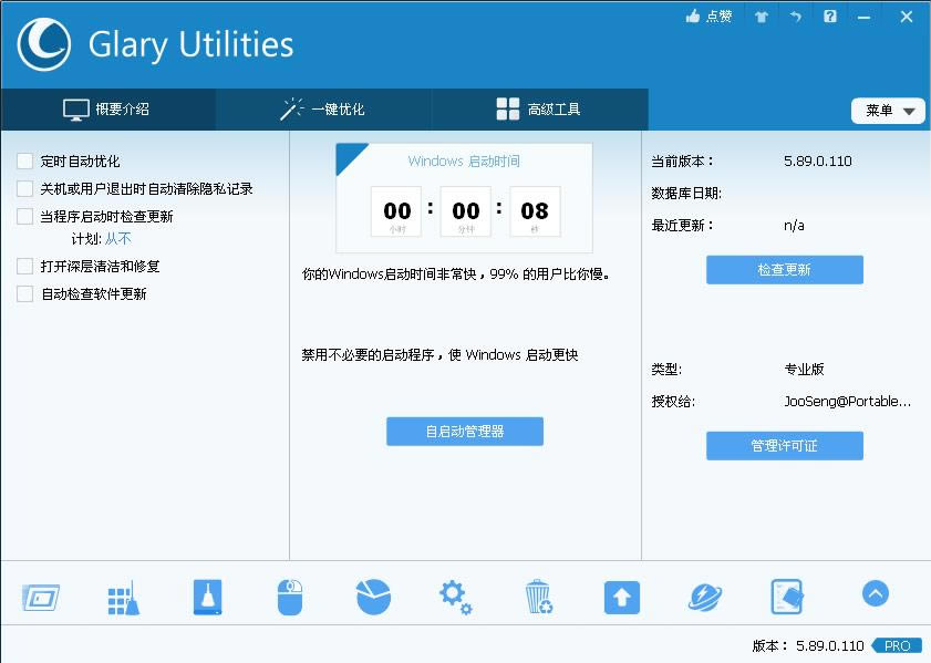 Glary Utilities Pro-ϵͳ߼-Glary Utilities Pro v5.92.0.114ɫر