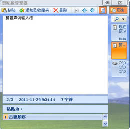 Comfort Clipboard-Comfort Clipboard v7.3.7.0ʽ