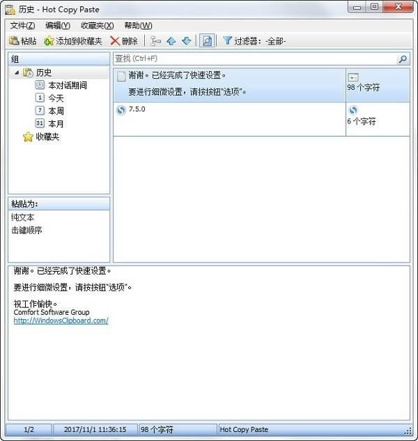 hot copy paste--hot copy paste v7.5ٷ