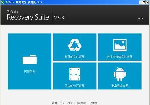 7-Data Recovery Suite-ݻָ-7-Data Recovery Suite v4.1.0.0ٷ