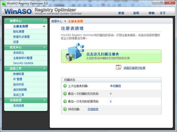 WinASO Registry Optimizer-WinASO Registry Optimizer v5.3ٷ