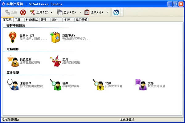 SiSoftware Sandraϵͳ⹤-SiSoftware Sandraϵͳ⹤ v2017.04.24.18ٷ