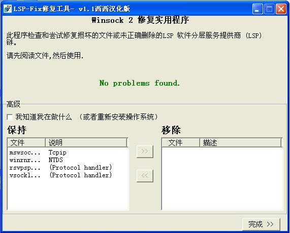 LSP-Fix-޸-LSP-Fix v1.1
