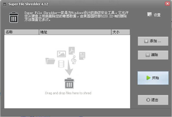 Super FileShredder-ļɾ-Super FileShredder v4.12ٷ
