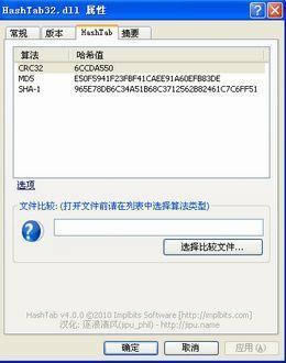HashTab-ļHashֵУ鹤-HashTab v6.0.0.34ɫ