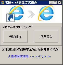 ȥWin7ݷʽͷ-ȥWin7ݷʽͷ v1.0.0.0ʽ
